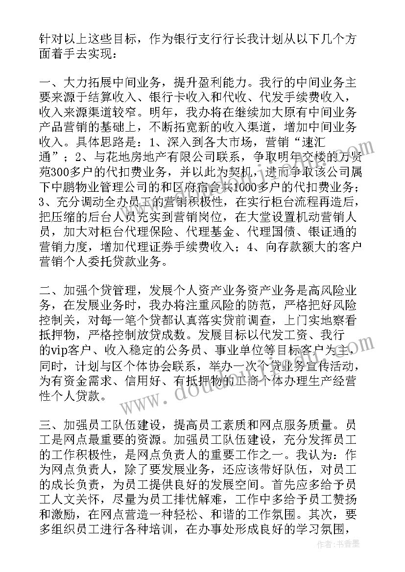 最新商业融资演讲稿 商业银行竞聘演讲稿(优质5篇)