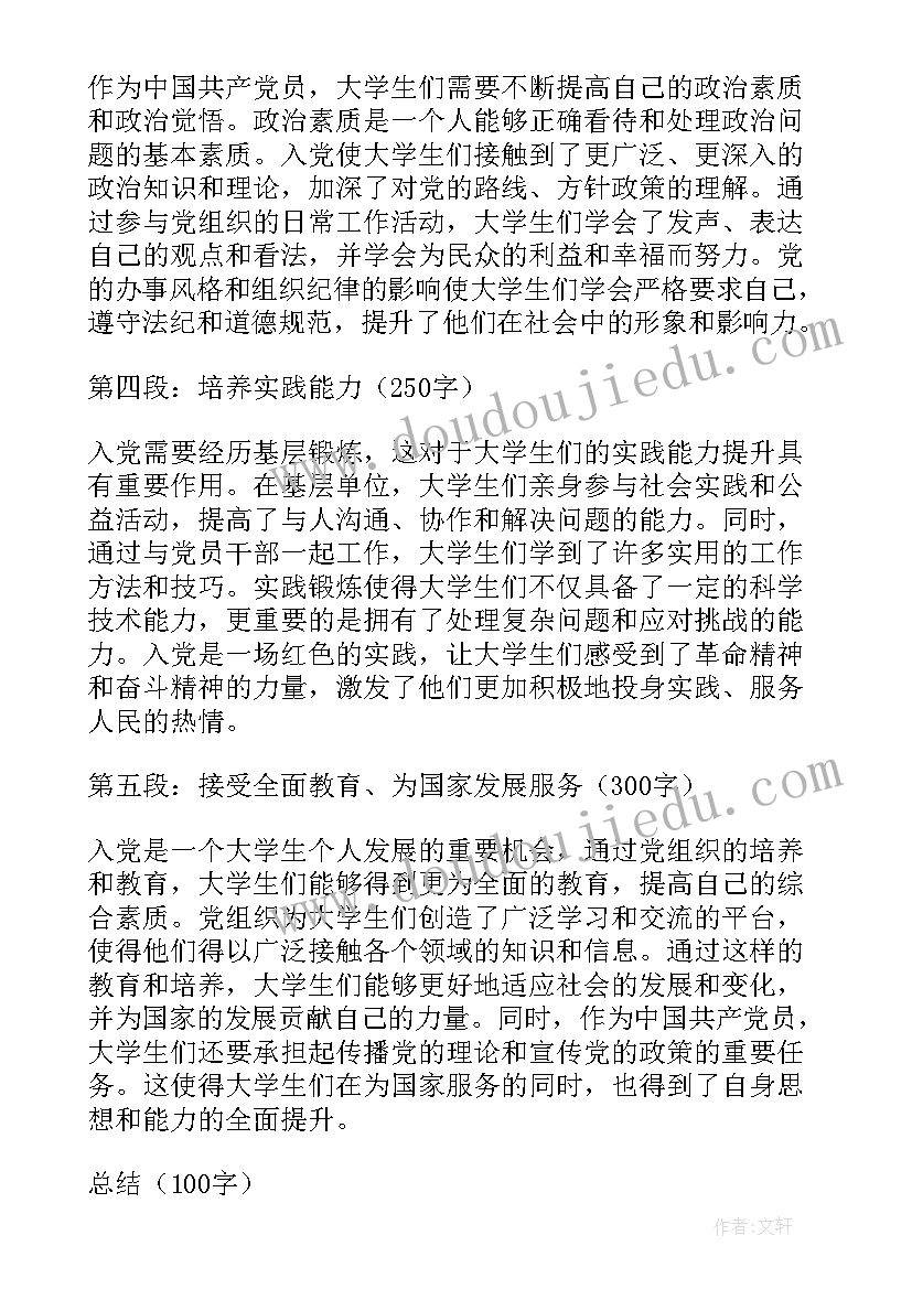 最新大学入党经历 大学生为何入党心得体会(模板6篇)