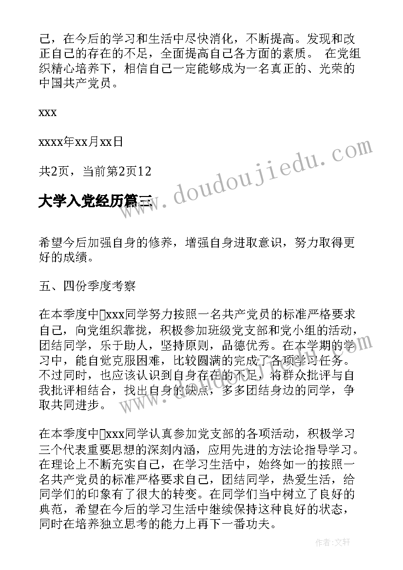 最新大学入党经历 大学生为何入党心得体会(模板6篇)