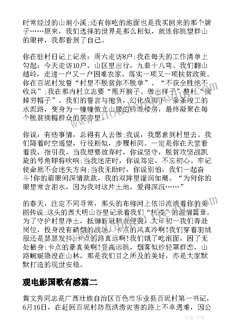 观电影国歌有感 党员观看电影秀美人生心得体会(大全5篇)