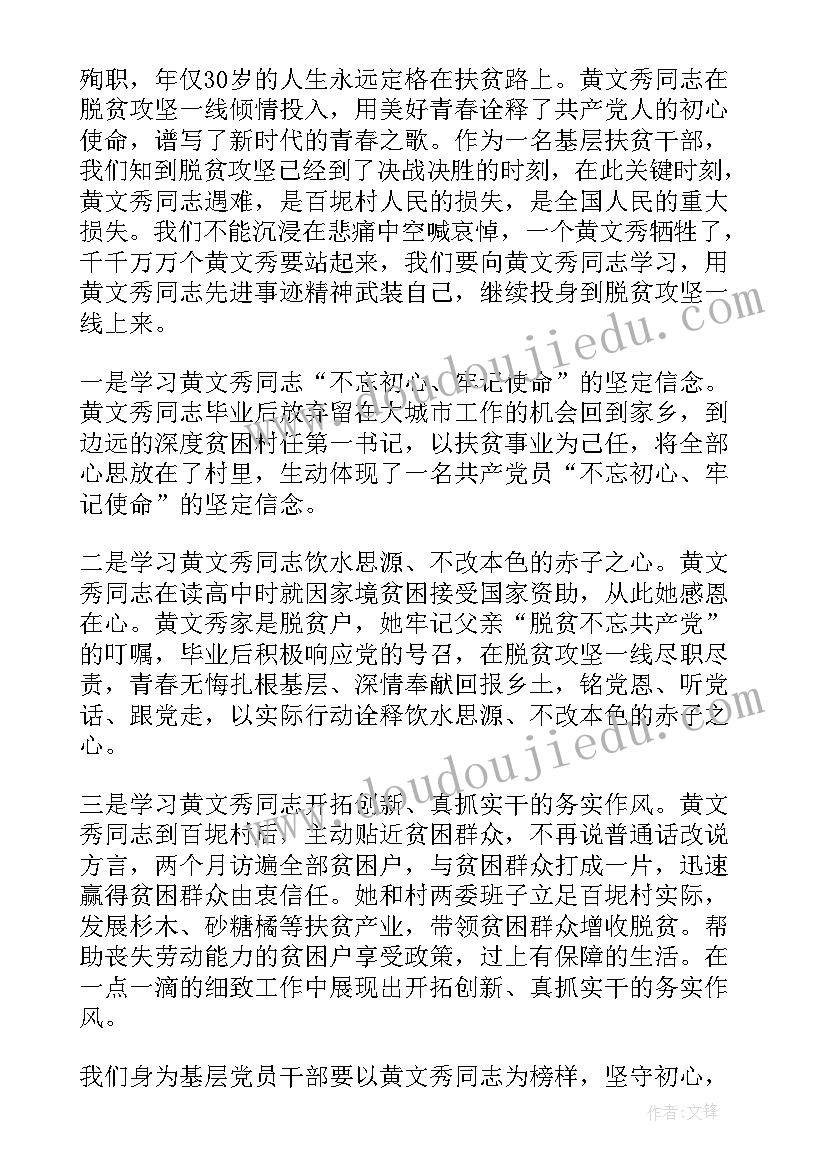 观电影国歌有感 党员观看电影秀美人生心得体会(大全5篇)