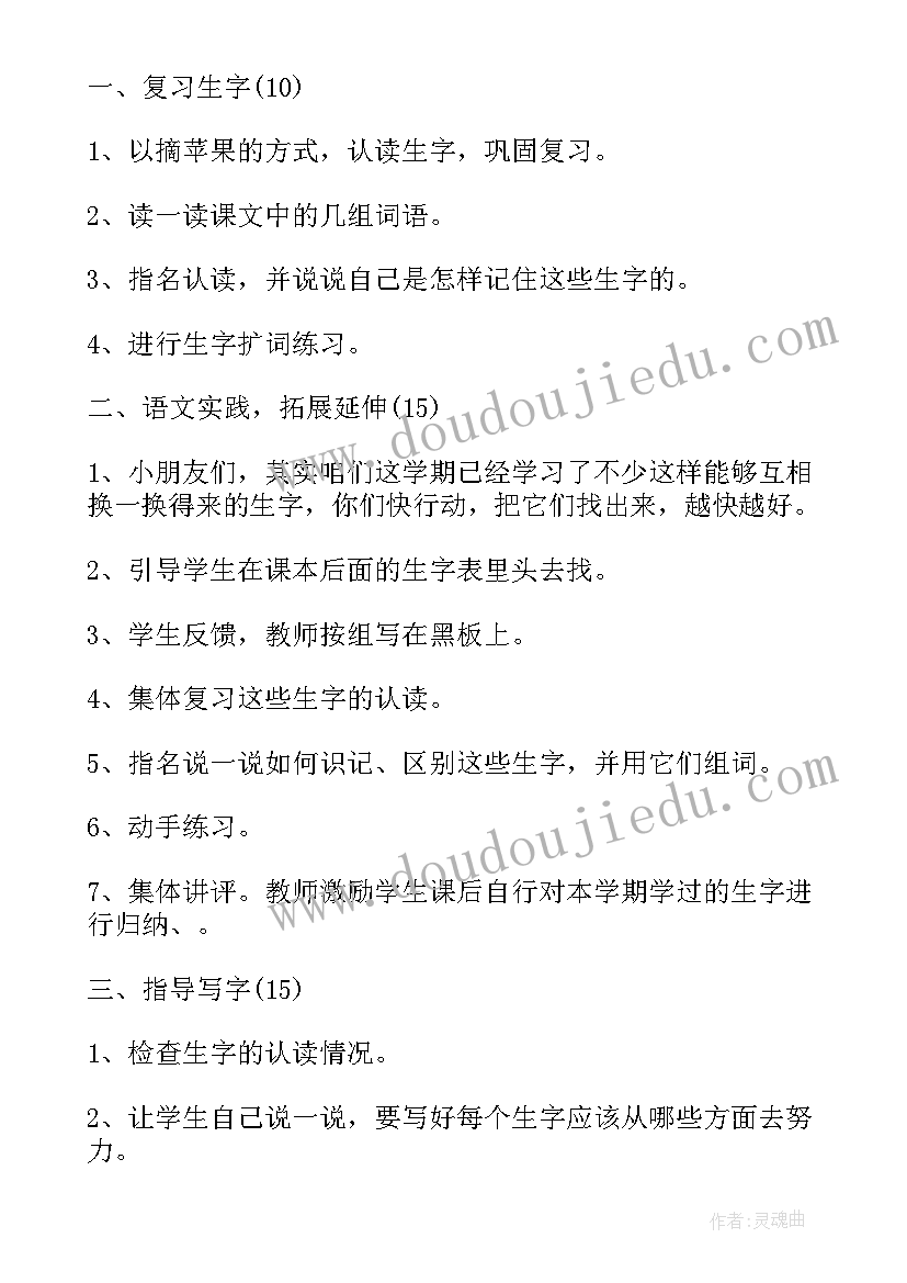 最新数学教案换一换 换一换教学反思(优秀5篇)