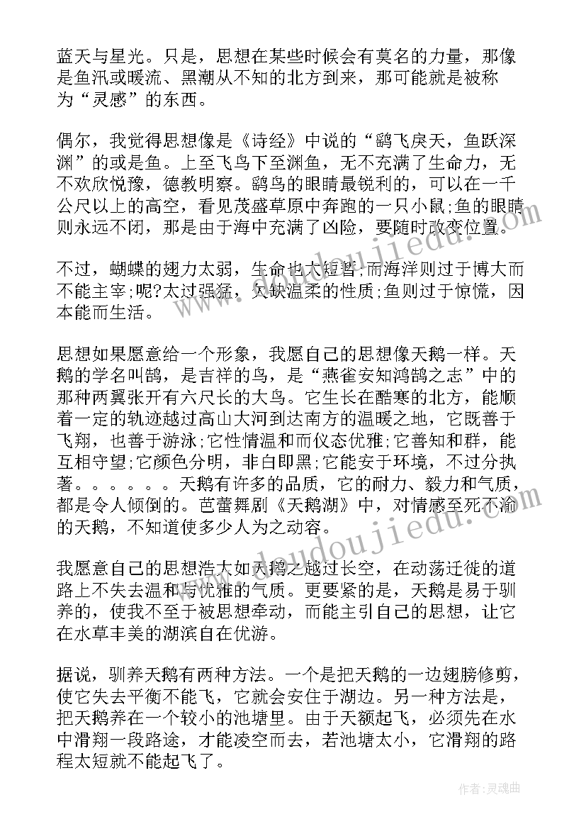 最新思想的天鹅读后感(优秀5篇)