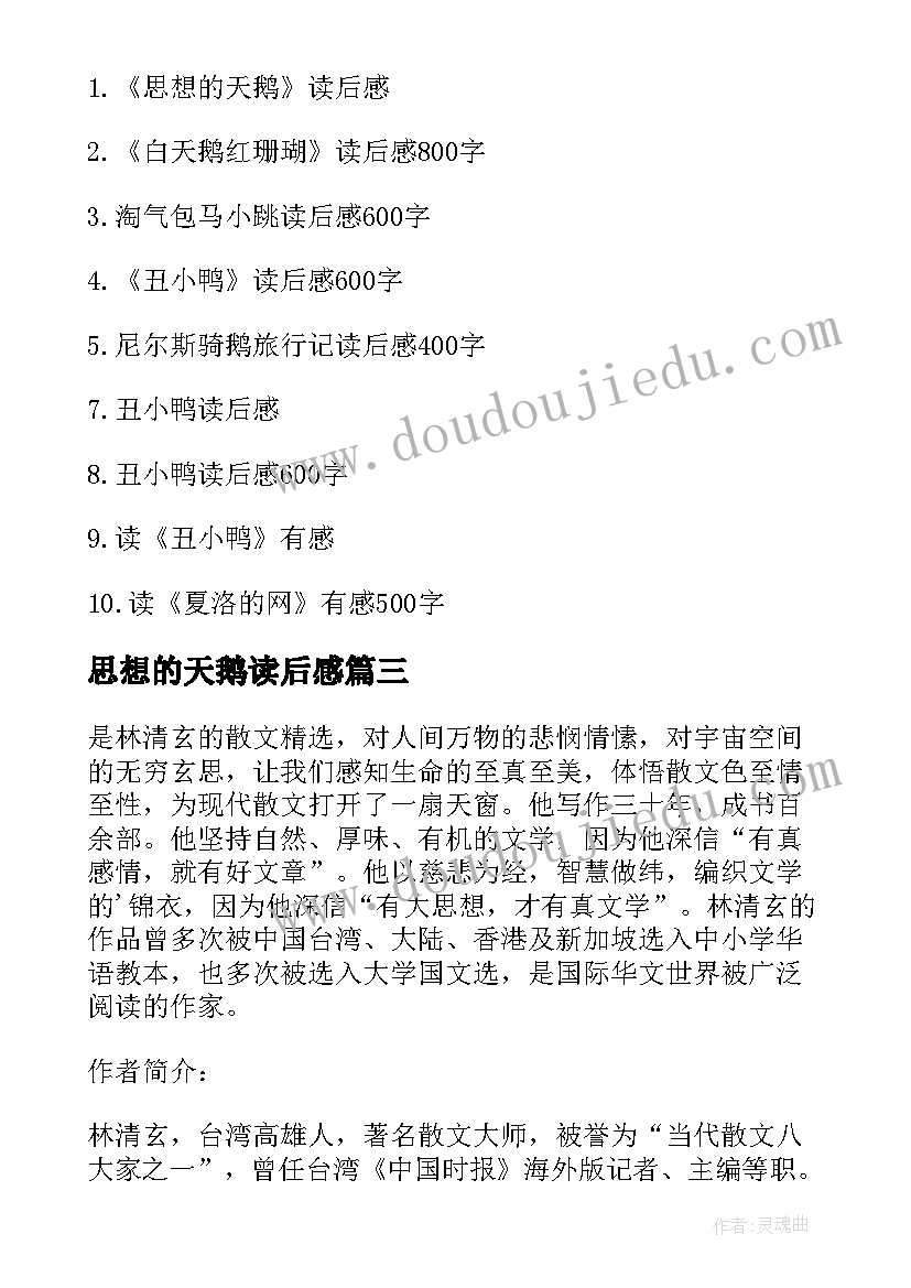 最新思想的天鹅读后感(优秀5篇)