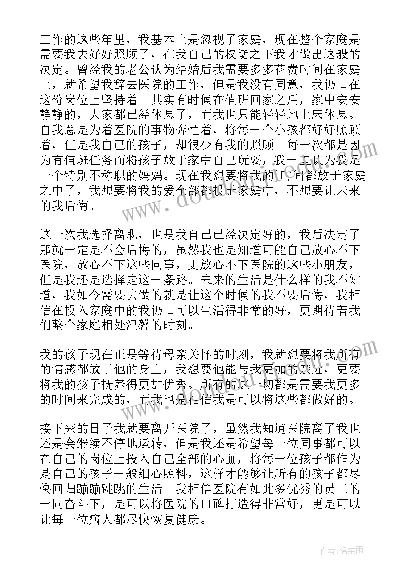 护士长辞呈报告(大全8篇)