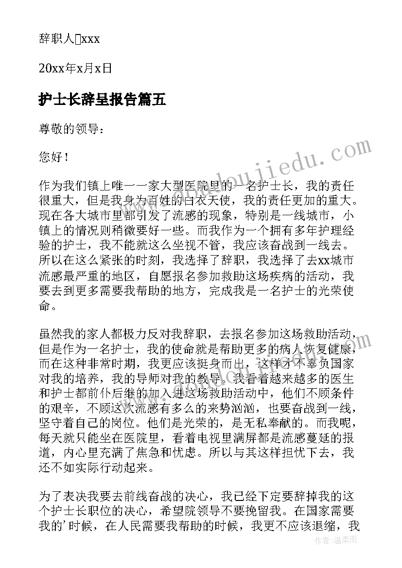 护士长辞呈报告(大全8篇)