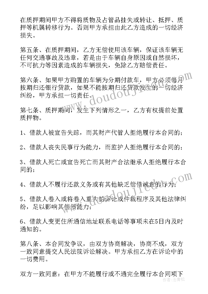 质押合同和借款合同 质押借款合同(通用9篇)