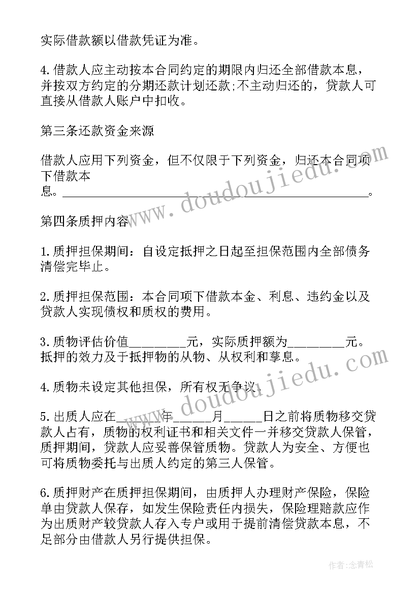 质押合同和借款合同 质押借款合同(通用9篇)