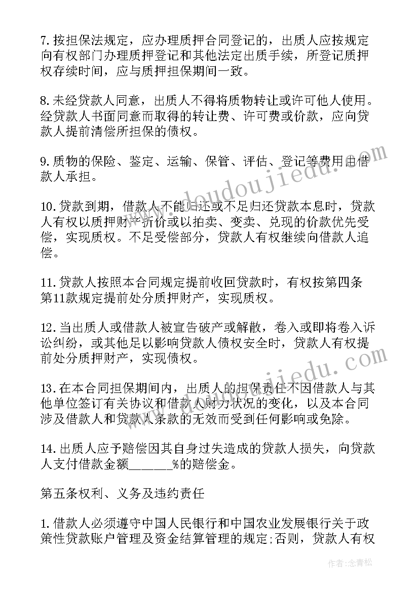 质押合同和借款合同 质押借款合同(通用9篇)