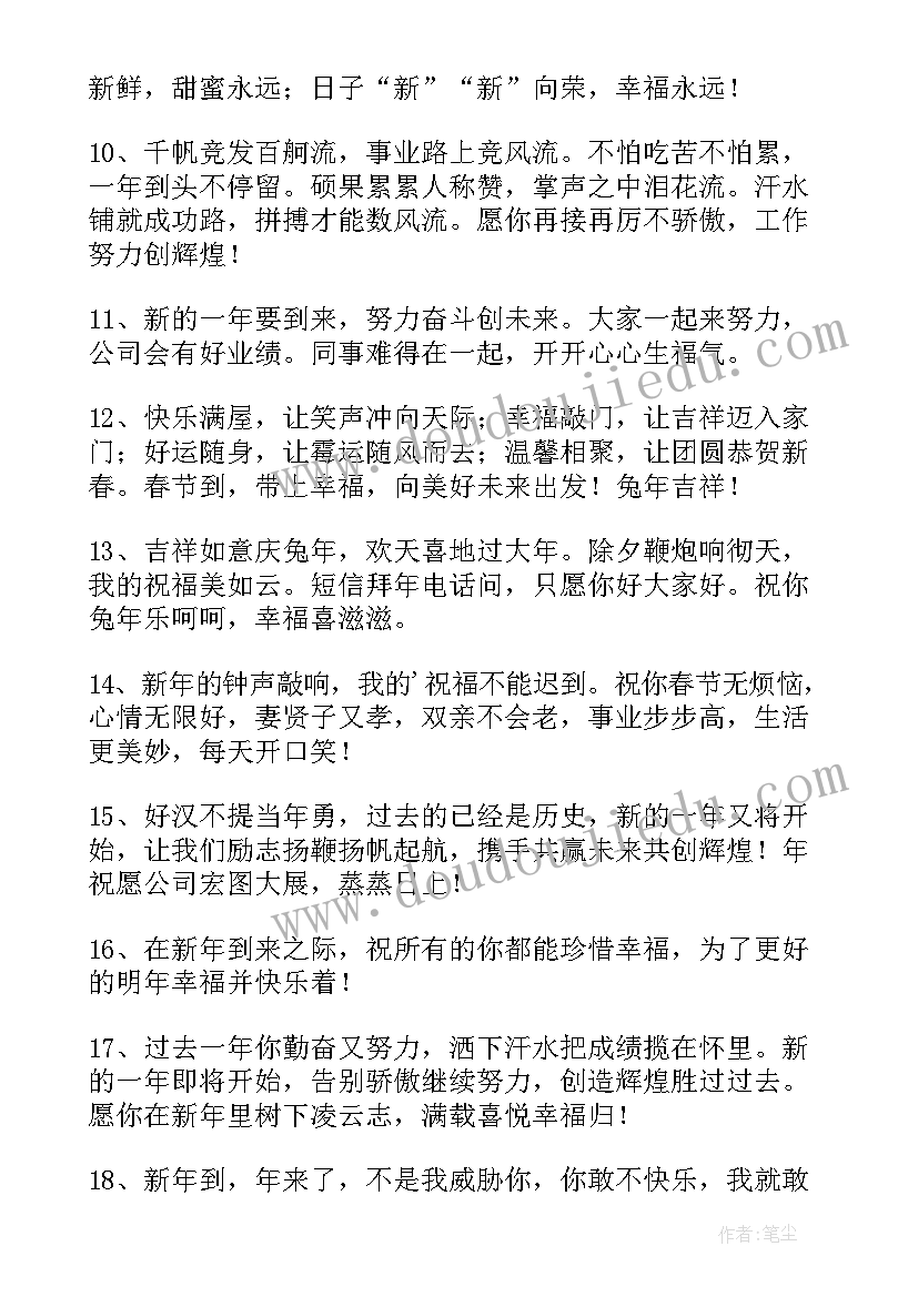 给老师拜年的祝福语四字成语(优秀6篇)