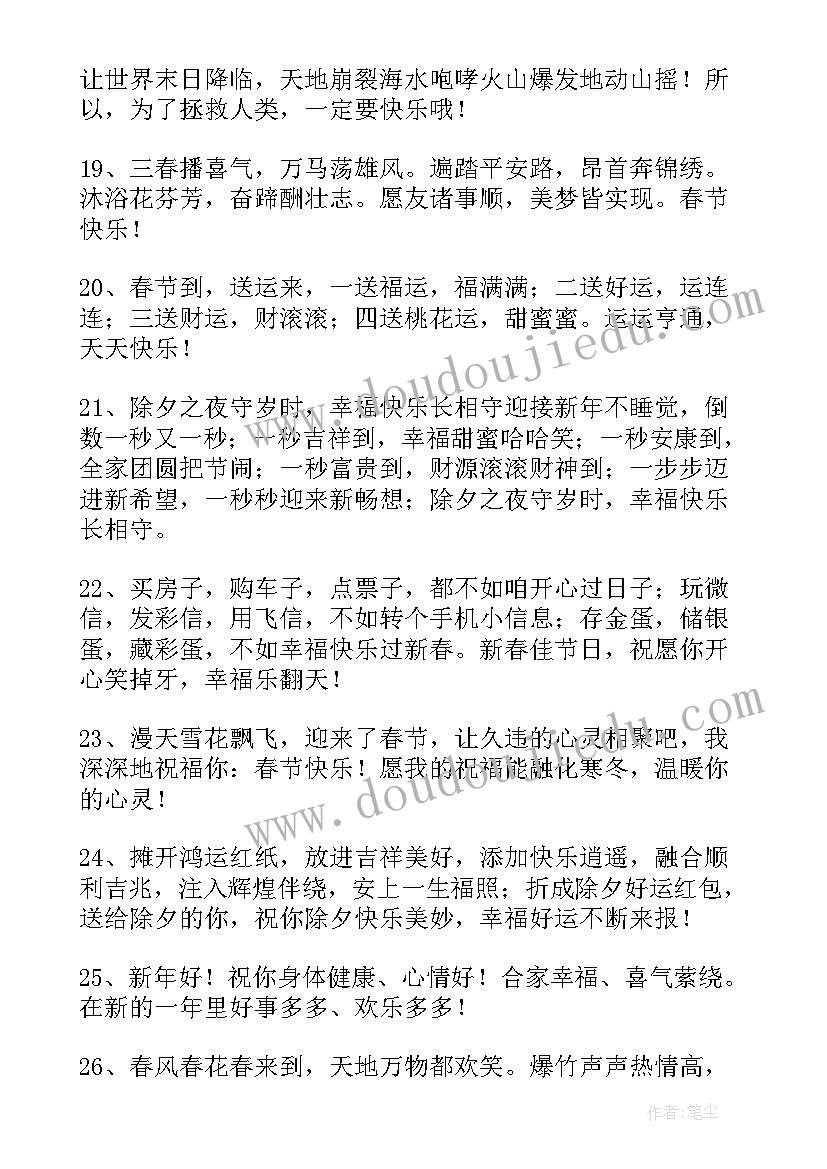 给老师拜年的祝福语四字成语(优秀6篇)