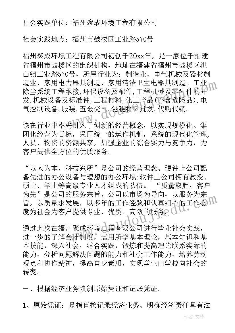 财务管理专业调研报告(通用5篇)