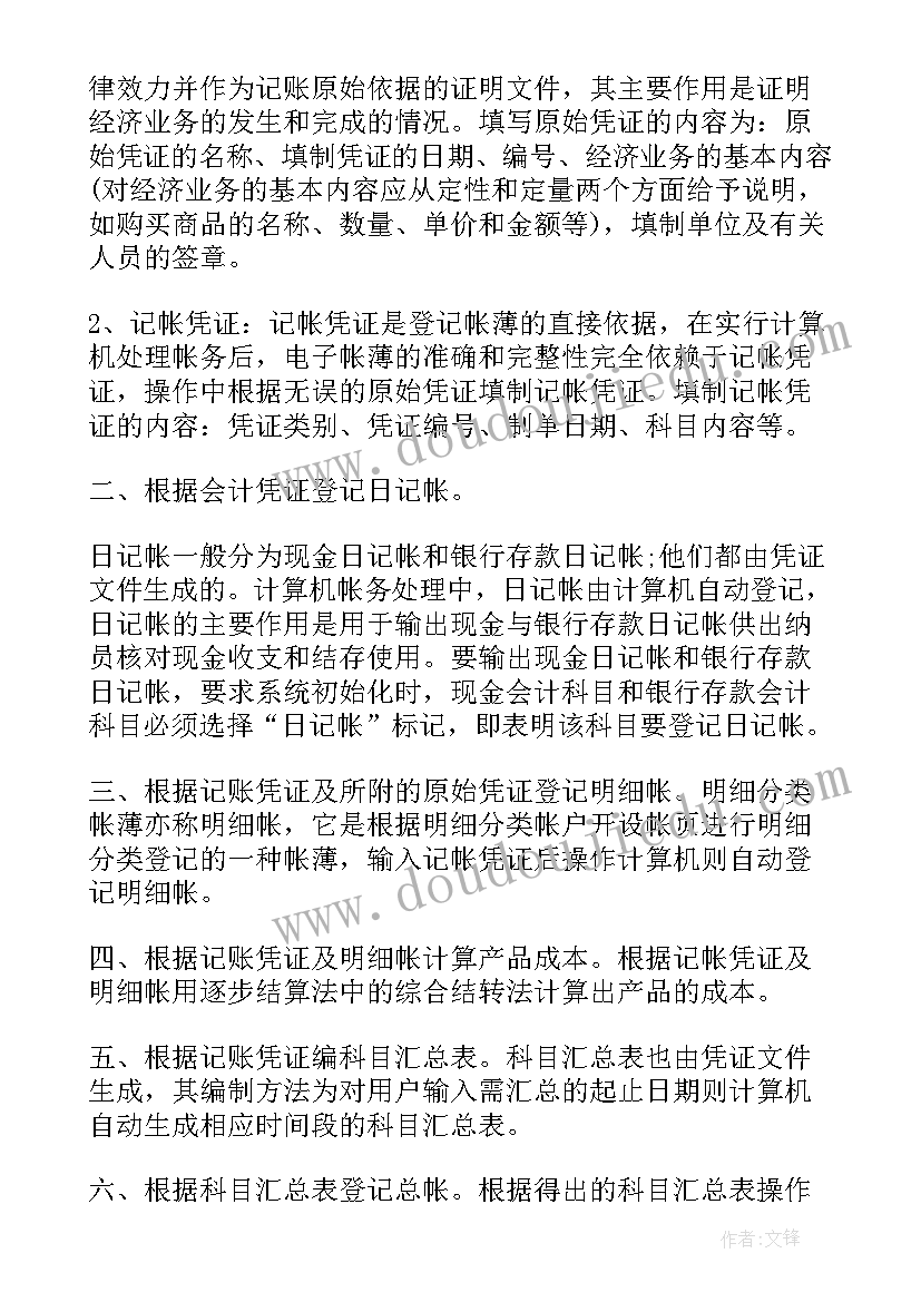 财务管理专业调研报告(通用5篇)