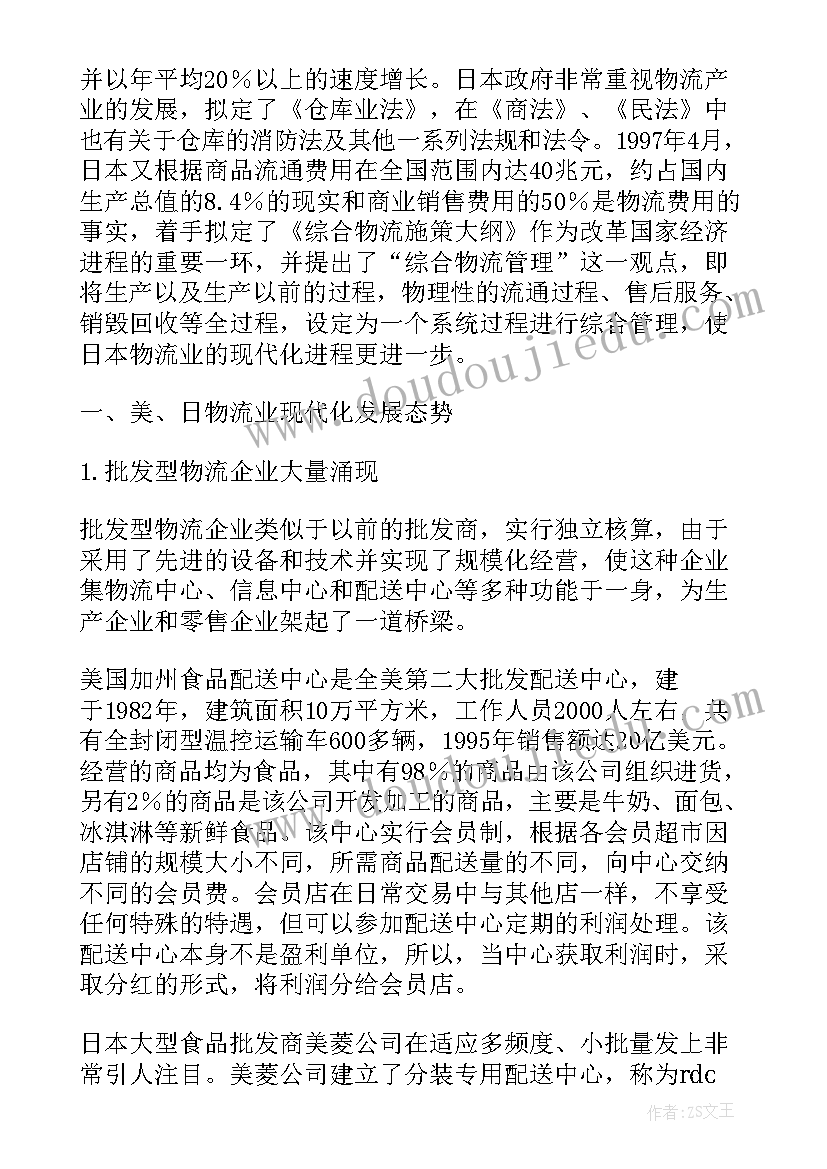 2023年物流园区方面的调研报告 家电零售行业物流发展调查报告(实用5篇)