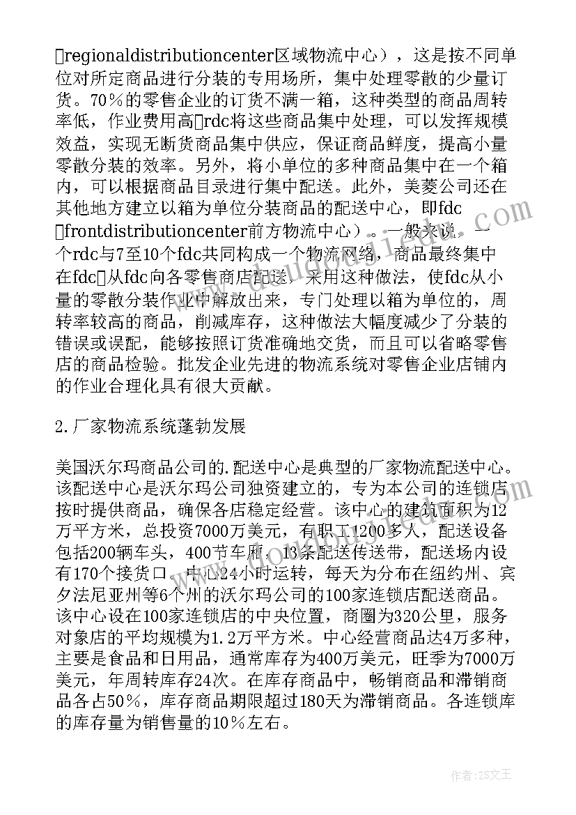 2023年物流园区方面的调研报告 家电零售行业物流发展调查报告(实用5篇)