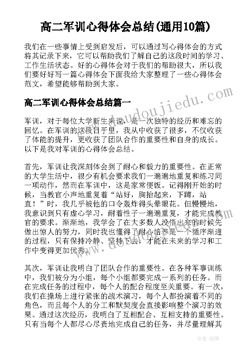 高二军训心得体会总结(通用10篇)