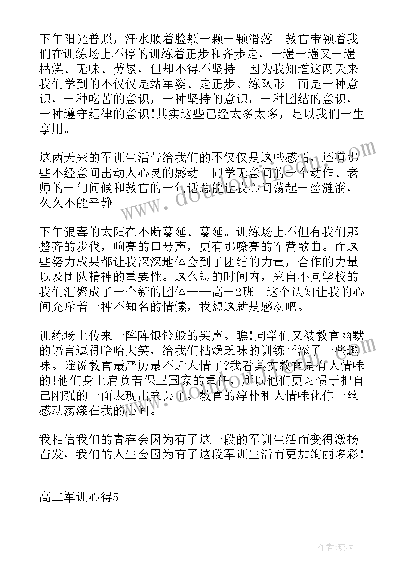 高二军训心得体会总结(通用10篇)