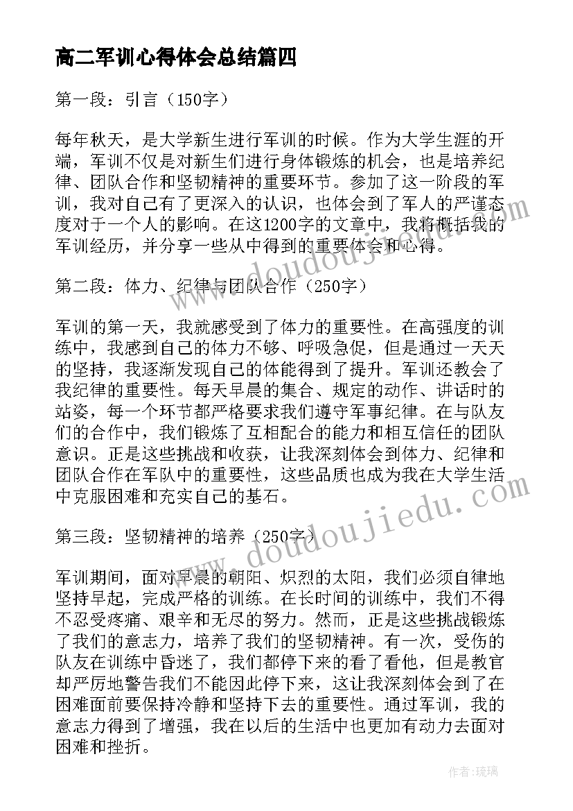 高二军训心得体会总结(通用10篇)