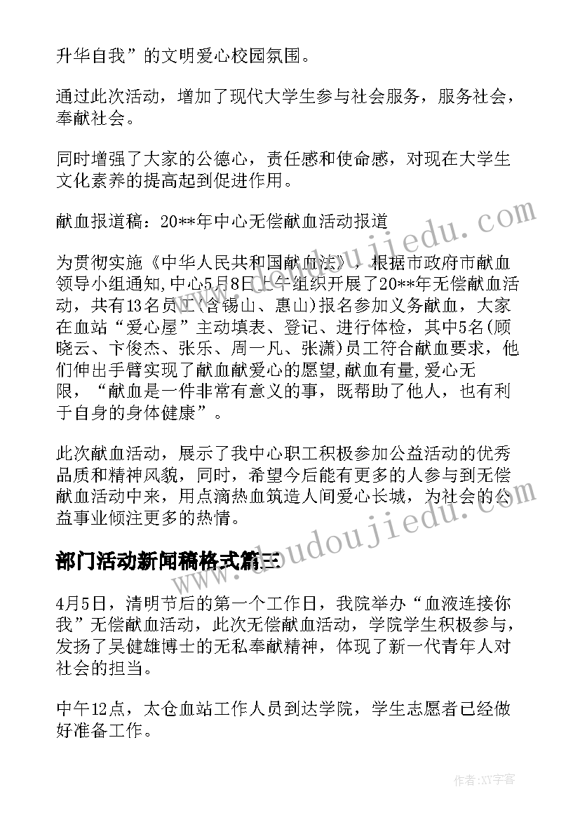 2023年部门活动新闻稿格式(实用6篇)