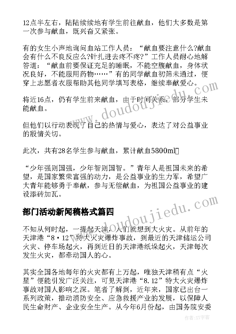 2023年部门活动新闻稿格式(实用6篇)