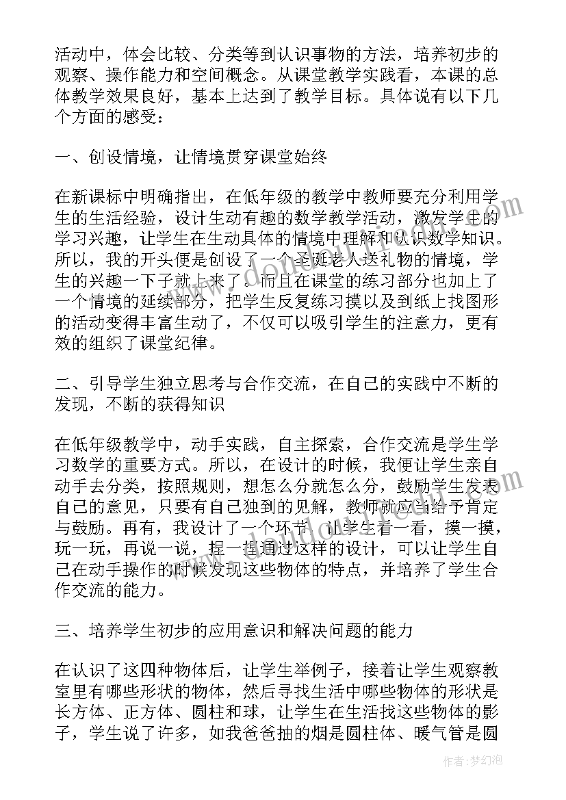 生态系统是最大的生物圈教学反思(实用5篇)