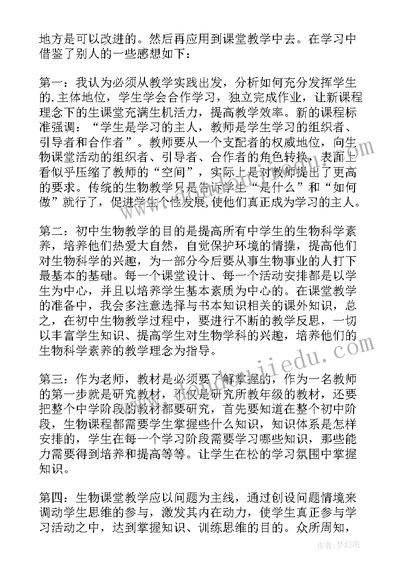 生态系统是最大的生物圈教学反思(实用5篇)