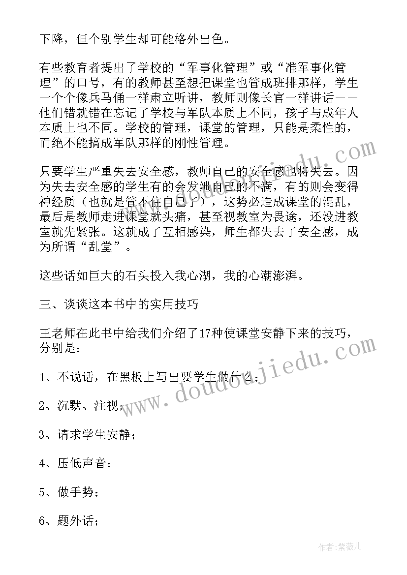 管理者不足及需改进方面 课堂管理会者不难读后感(优质5篇)