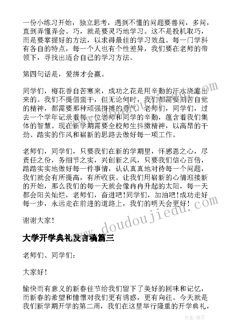 最新大学开学典礼发言稿 开学典礼教师发言稿(实用7篇)