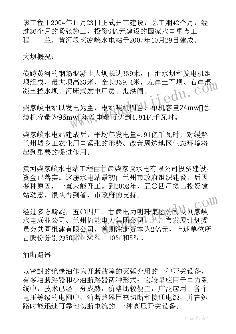 电气工程及其自动化社会调查报告 电气工程及其自动化实习报告(模板5篇)