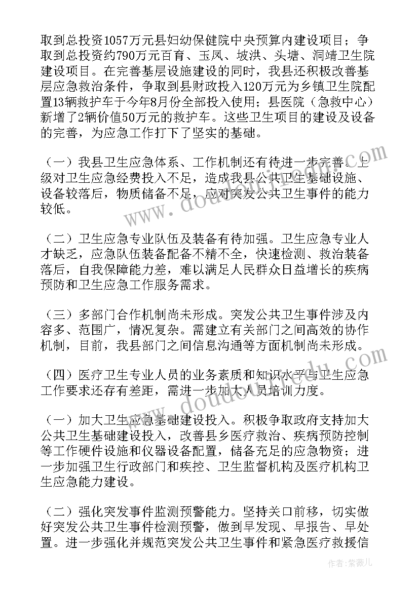 最新乡镇应急办工作计划(模板10篇)