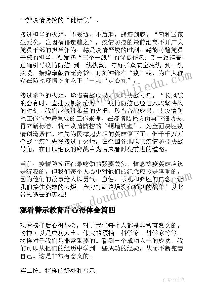 最新观看警示教育片心得体会(精选10篇)