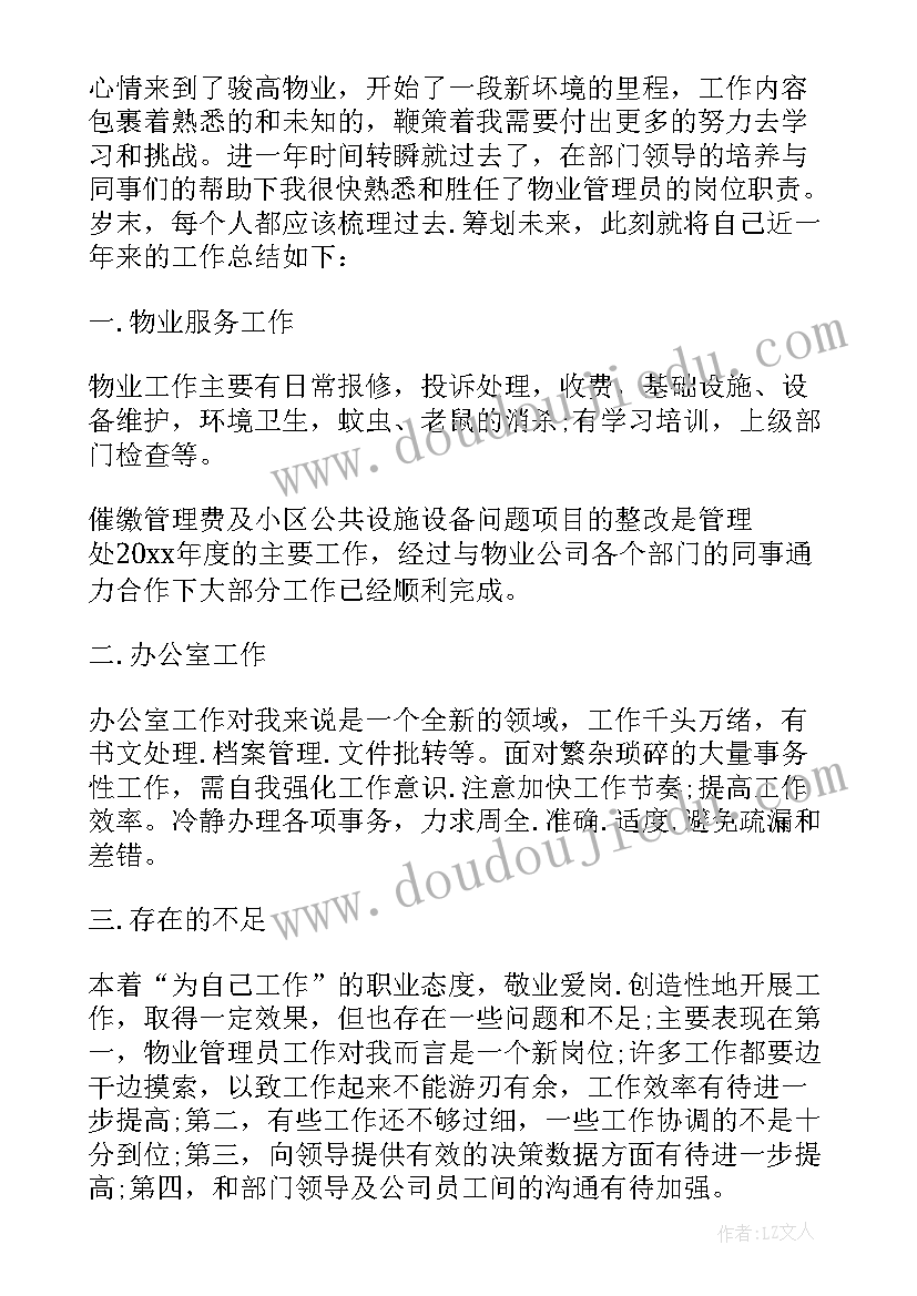 服务区管理员个人工作总结(大全6篇)