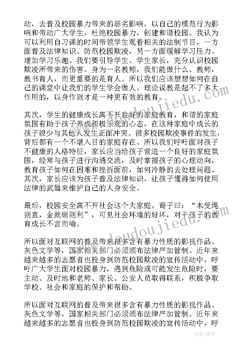 最新安全教育活动手抄报作品 中小学生安全教育日专题活动总结(大全6篇)