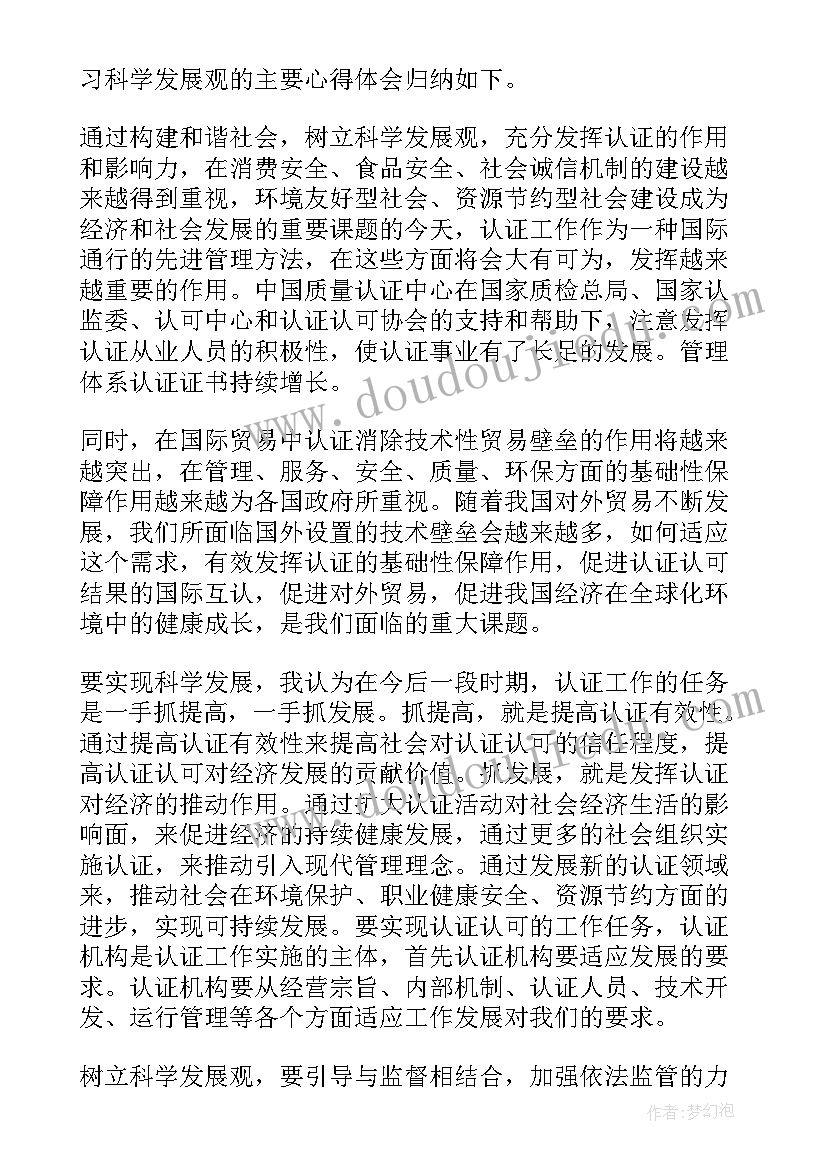 领导科学心得(优质5篇)