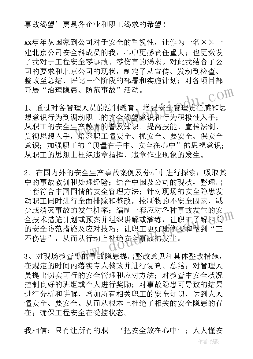 建筑事故心得体会(汇总6篇)