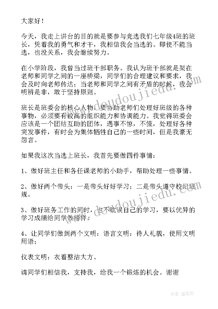 最新全体干部职工凝心聚力务实笃行 班干部演讲稿(实用10篇)