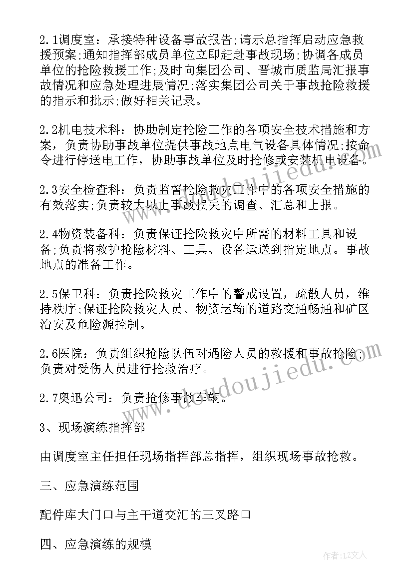 应急演练计划及方案 应急预案演练计划(优秀6篇)