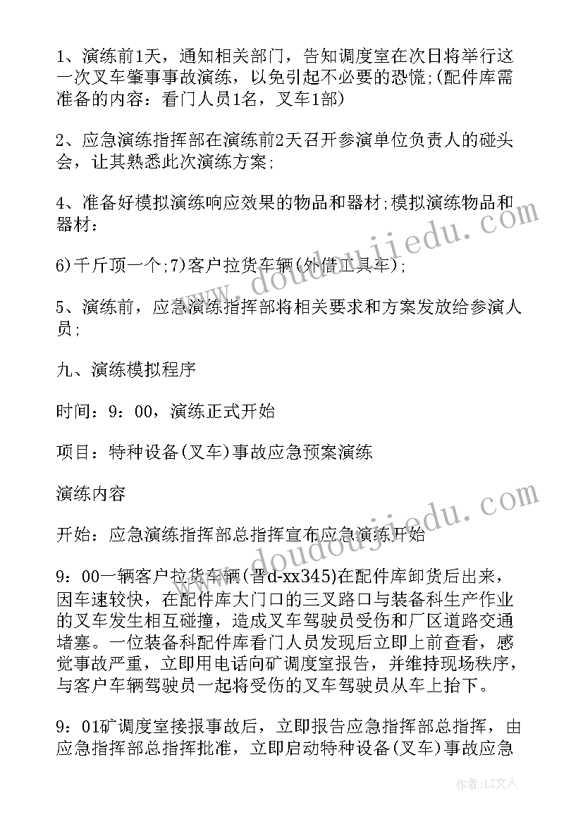 应急演练计划及方案 应急预案演练计划(优秀6篇)