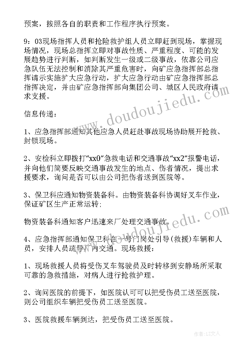 应急演练计划及方案 应急预案演练计划(优秀6篇)