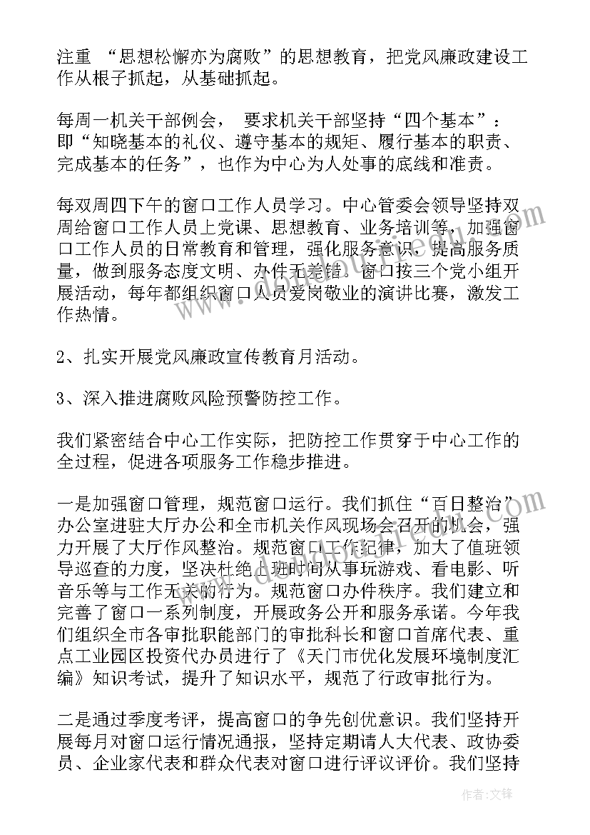 2023年后勤党风廉洁形势分析报告(实用5篇)