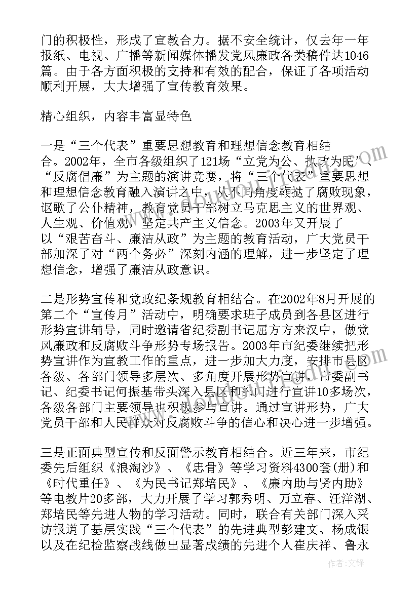 2023年后勤党风廉洁形势分析报告(实用5篇)