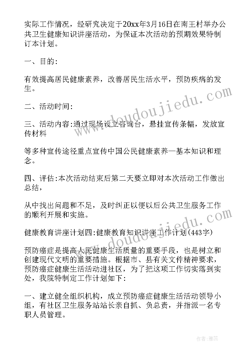 最新心理健康教育讲座题目 心理健康教育讲座简报(优秀8篇)