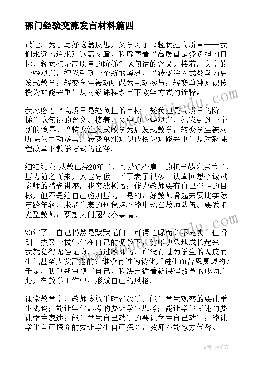 2023年部门经验交流发言材料(优秀10篇)