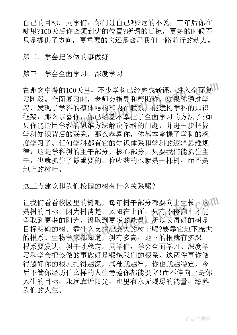 最新严寒冲刺演讲稿(优秀9篇)