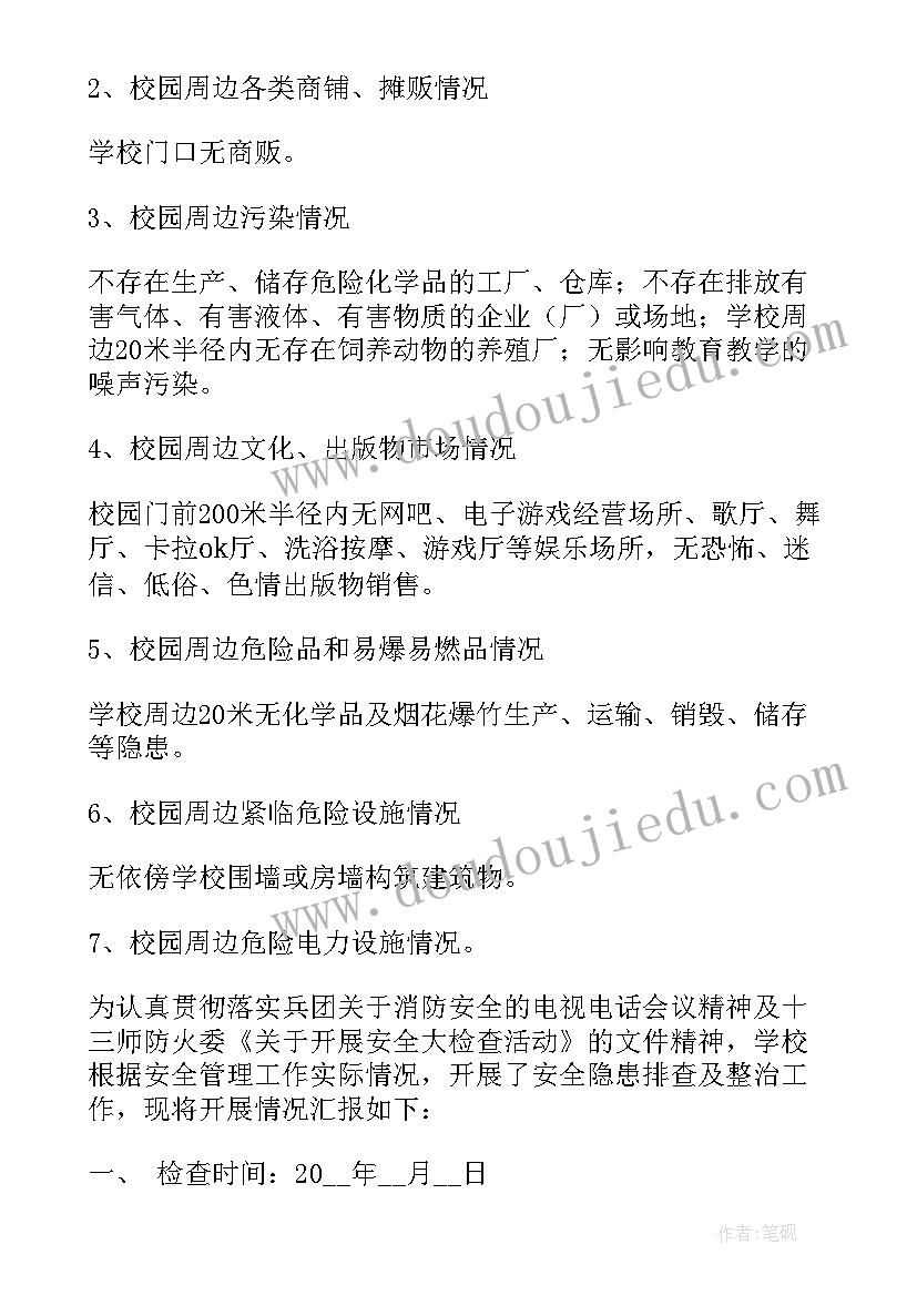 学校以案促改工作总结 学校健康卫生安全整改工作总结(汇总5篇)