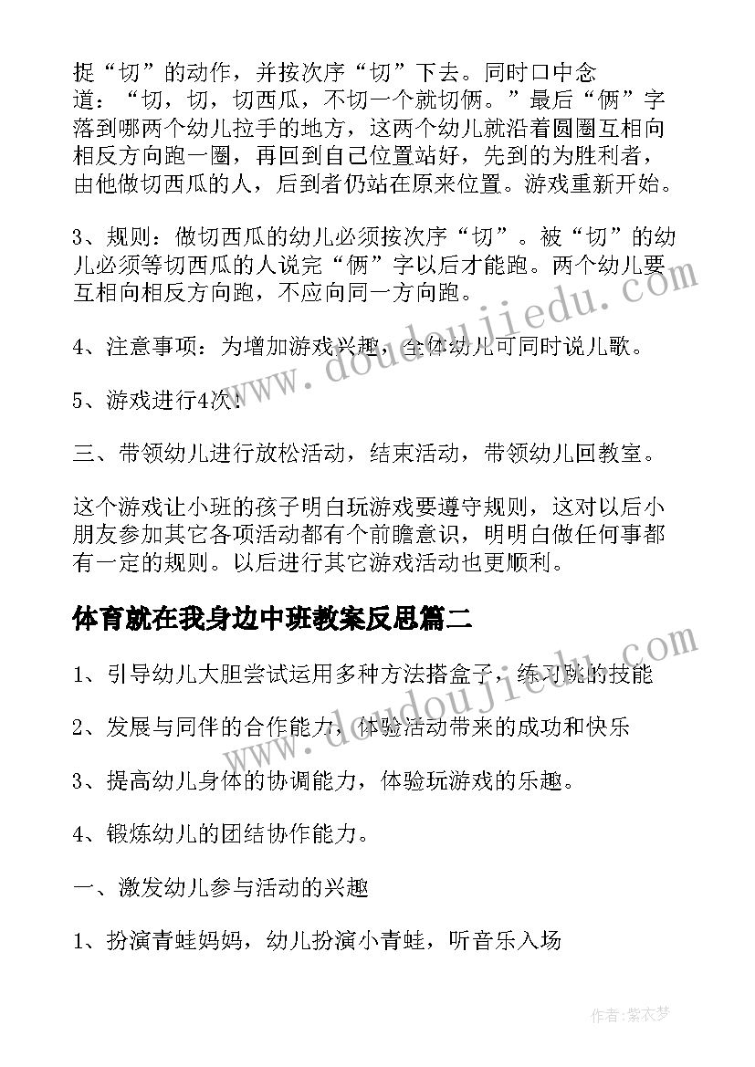 2023年体育就在我身边中班教案反思(优秀9篇)