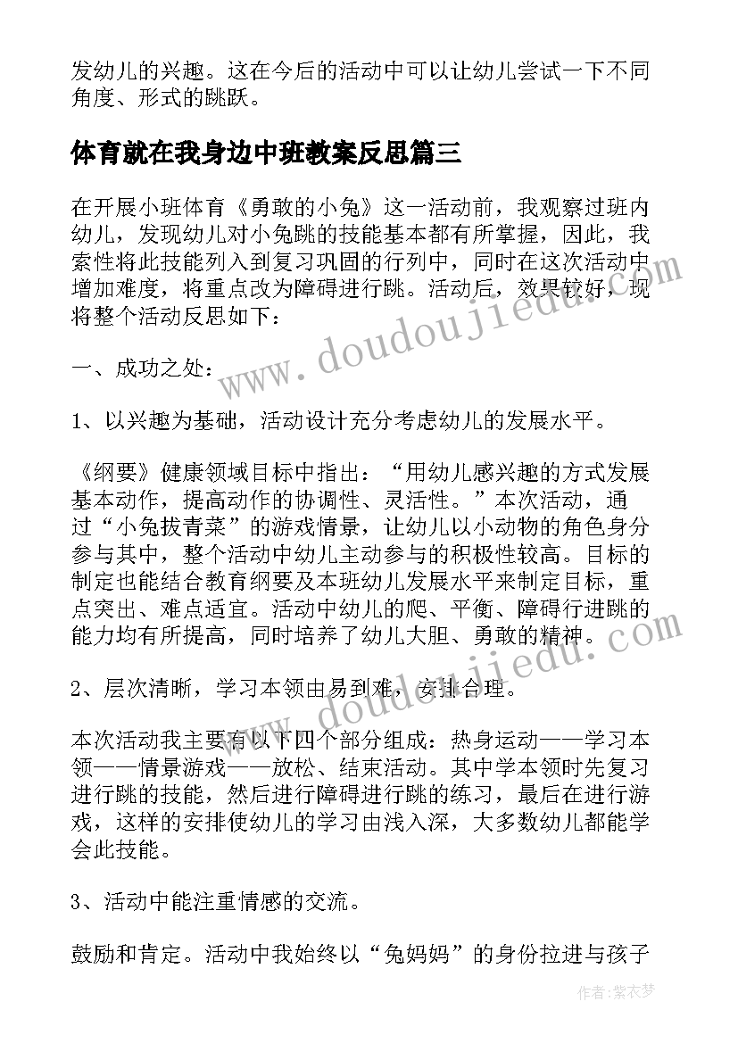 2023年体育就在我身边中班教案反思(优秀9篇)