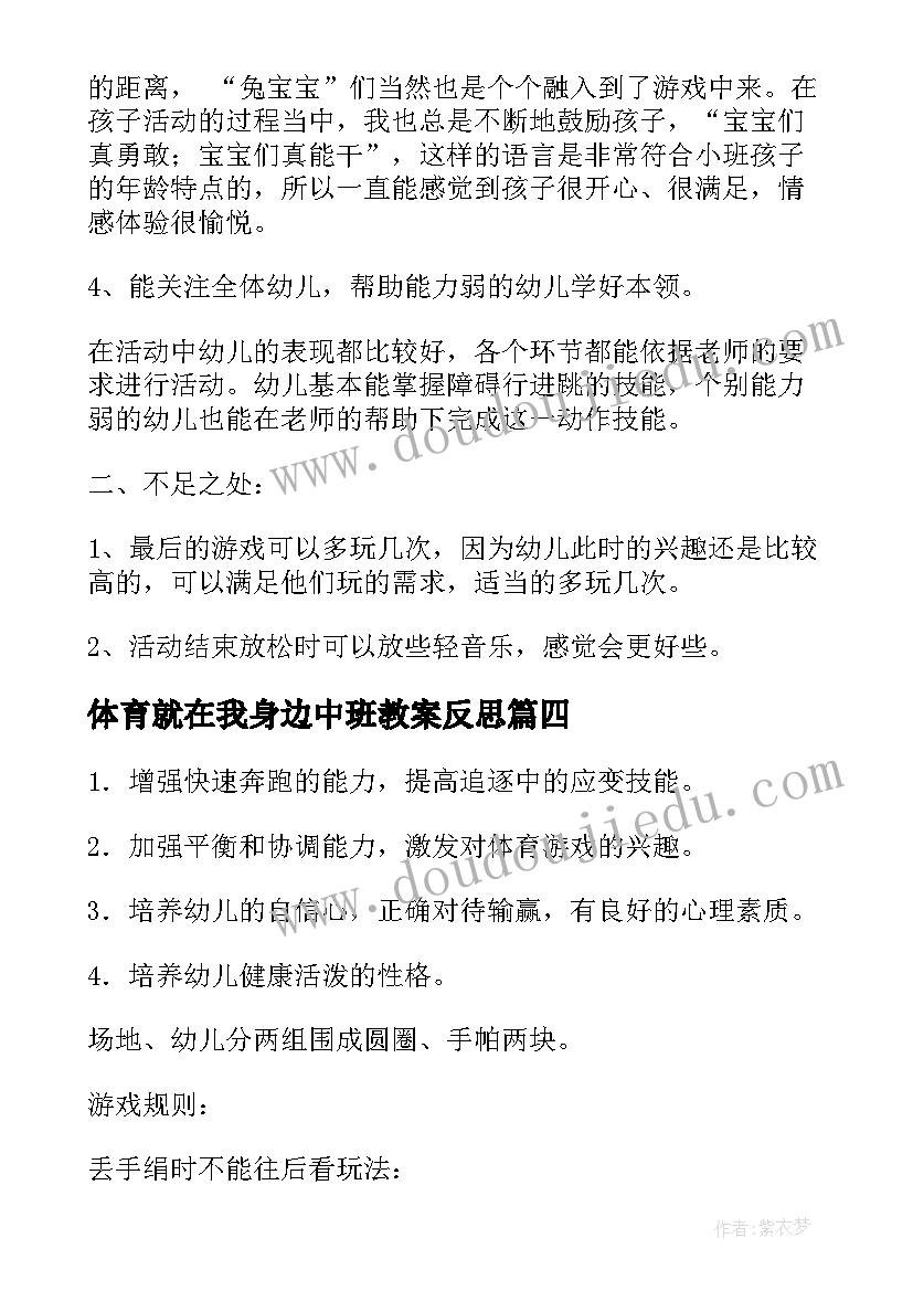 2023年体育就在我身边中班教案反思(优秀9篇)