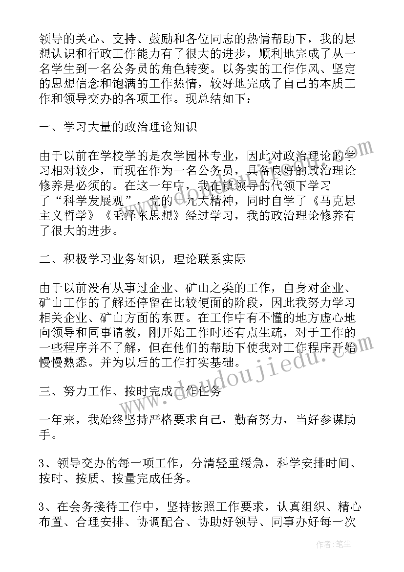 最新街道公务员年度考核表个人总结(通用8篇)