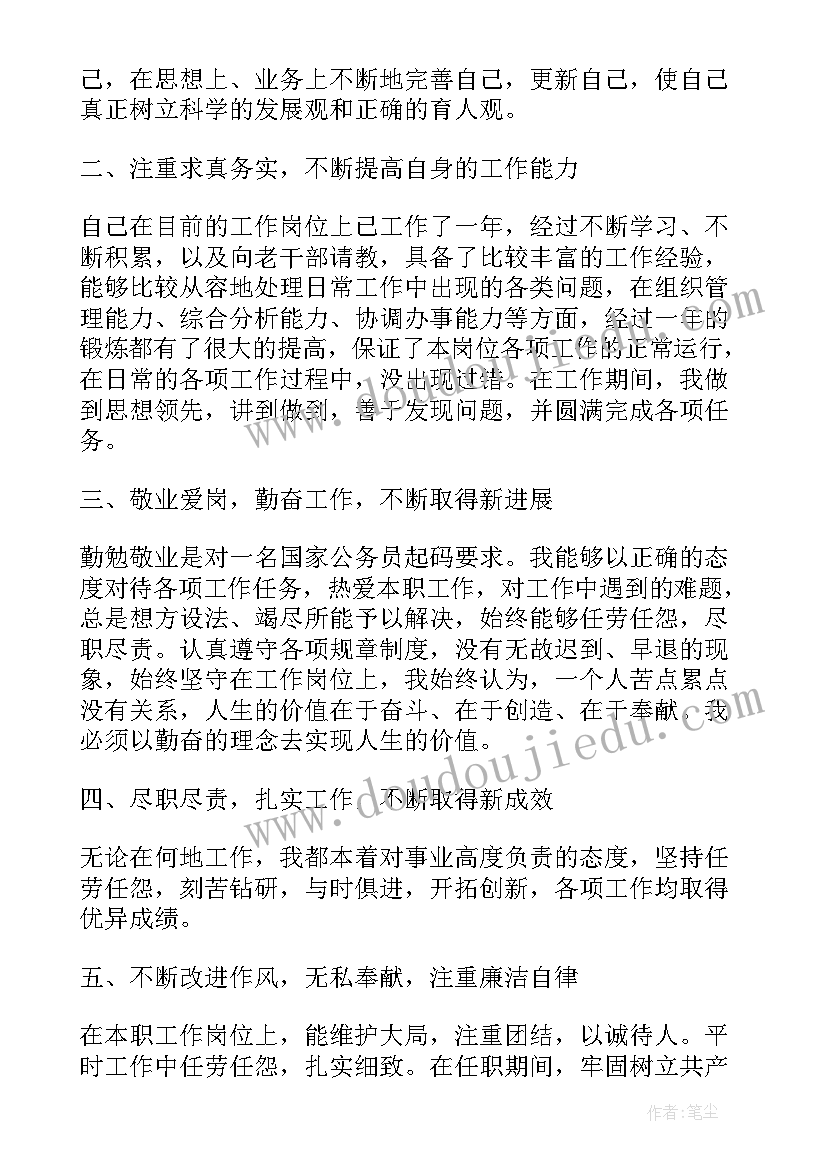 最新街道公务员年度考核表个人总结(通用8篇)